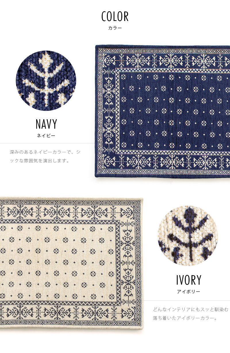 ゴブラン織り 玄関マット リバル