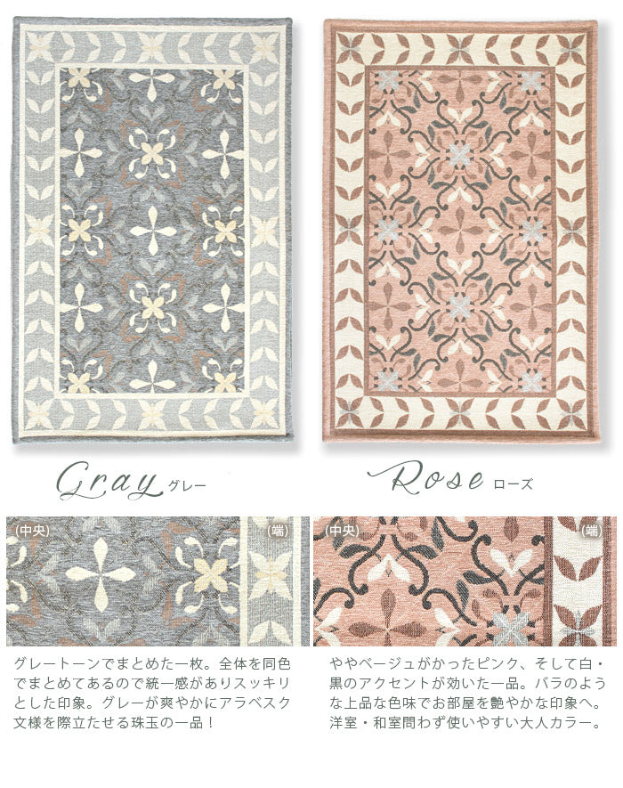 ゴブラン織り 玄関マット ミルドレット