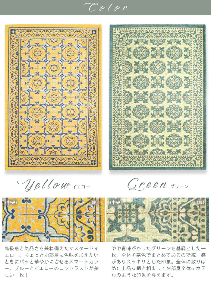 ゴブラン織り 玄関マット ダニエラ