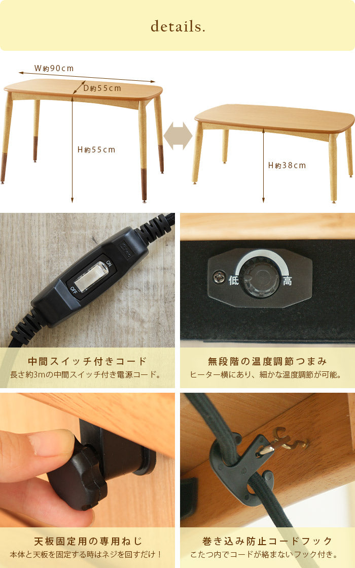 高さが変えられる2Wayこたつテーブル ミロ 長方形 幅90cm