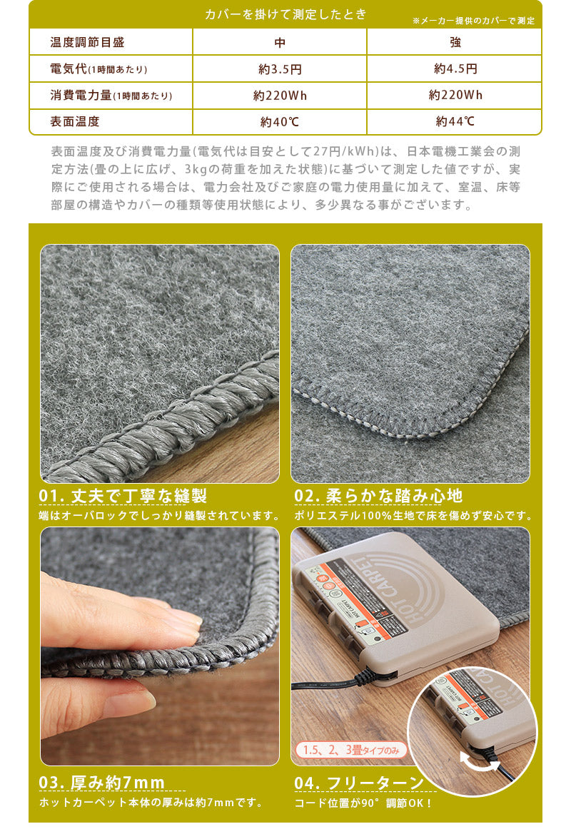 ホットカーペット本体 1畳 約88×176cm