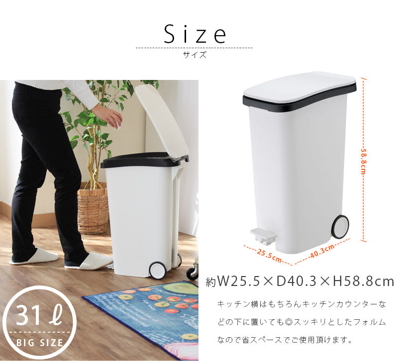 キャスター付きゴミ箱 ジェイデン 31L ペダル式