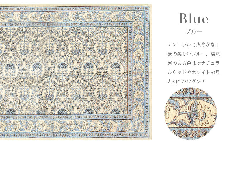 ゴブラン織り 玄関マット アルレット