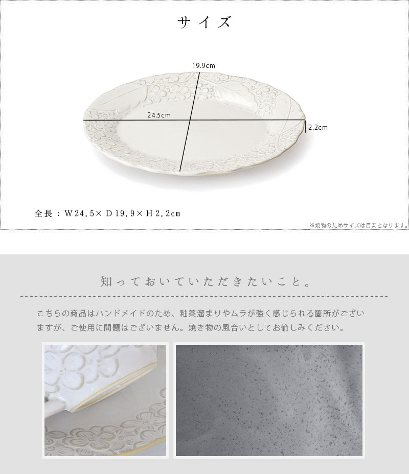 美濃焼 プレート リアン 食洗機・電子レンジ対応