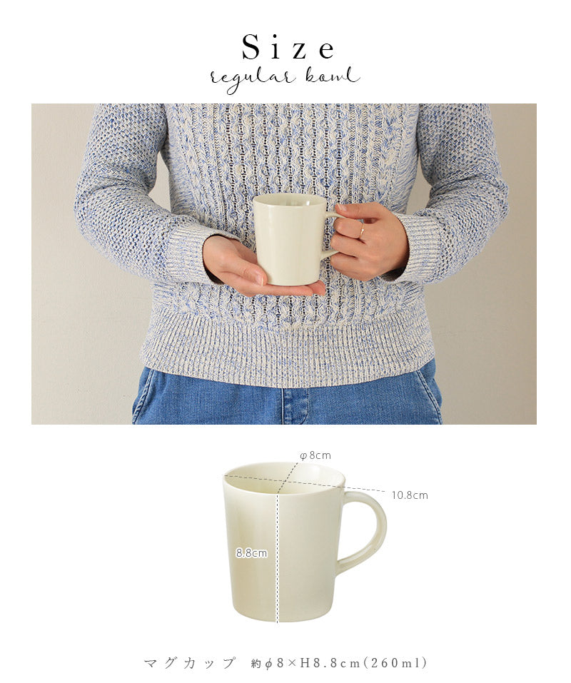 美濃焼 マグカップ シエル 食洗機・電子レンジ対応