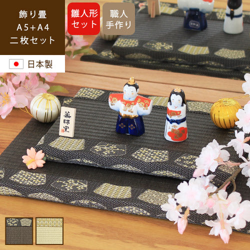 飾り畳 うららか 2枚セット(雛人形付き)