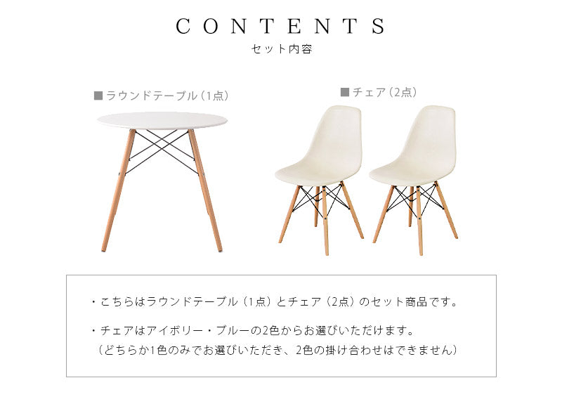 ラウンドテーブル&ダイニングチェア2脚セット ミューク