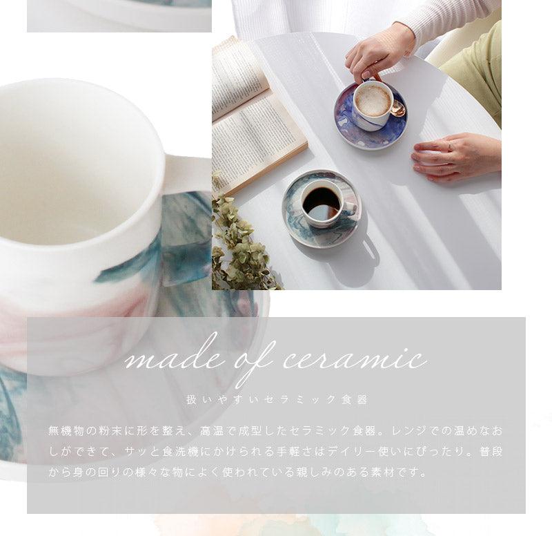 カップ&ソーサー ルフィナ 食洗機・電子レンジ対応