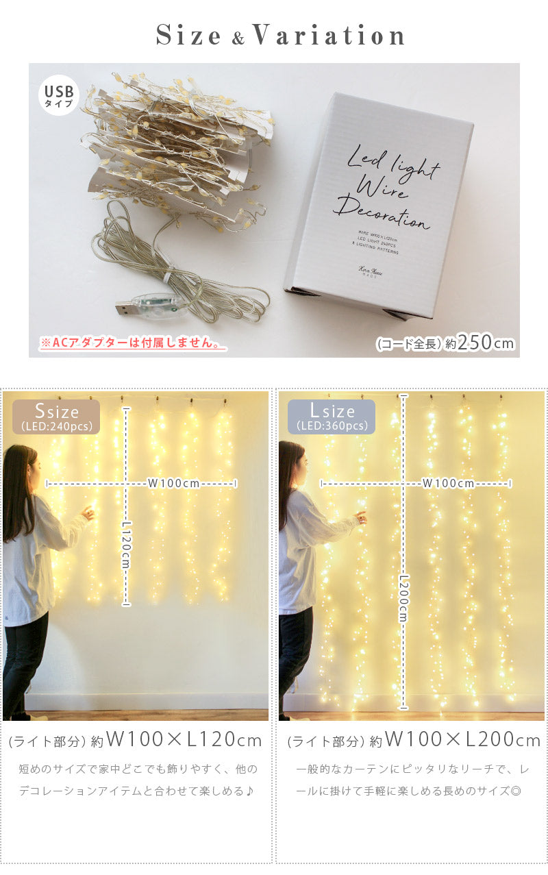 LED カーテンワイヤーライト スターリー Lサイズ USBタイプ