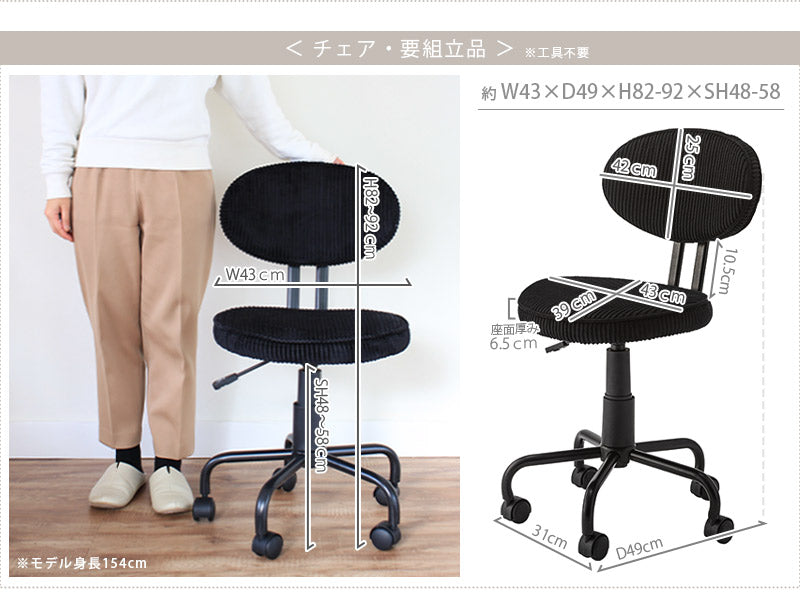 フォールディングワークデスク&コーデュロイデスクチェアのセット