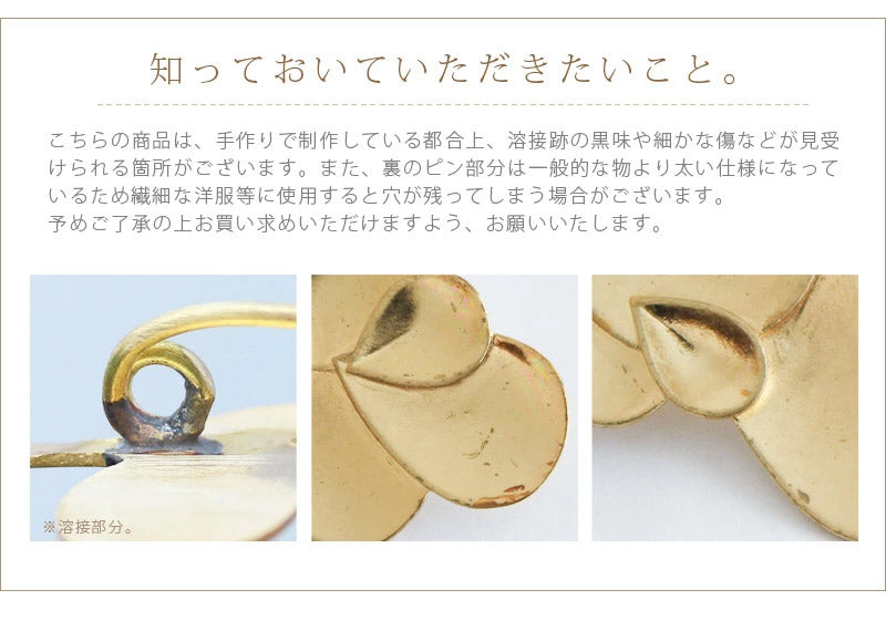 真鍮ブローチ ツムギ
