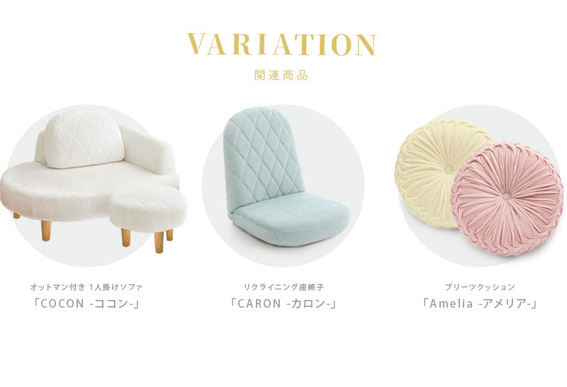 リクライニング座椅子 カロン