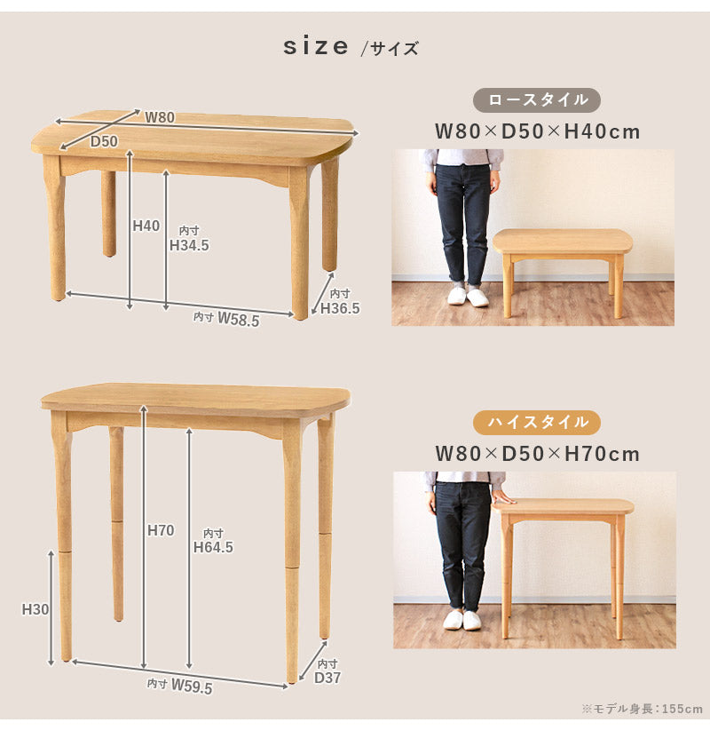 高さが変えられる2Wayこたつテーブル ヌクア 長方形 幅80cm