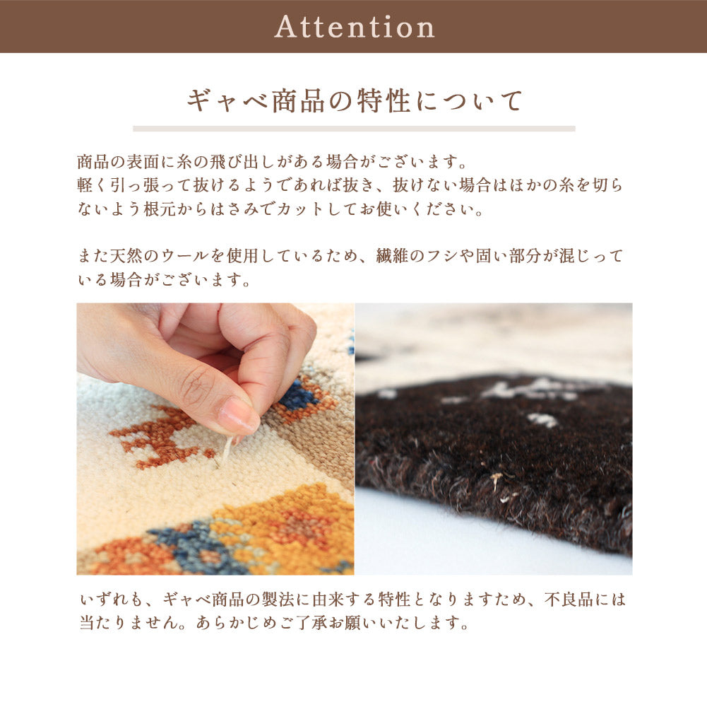 ギャッベ ラグ シータ 1.5~3畳