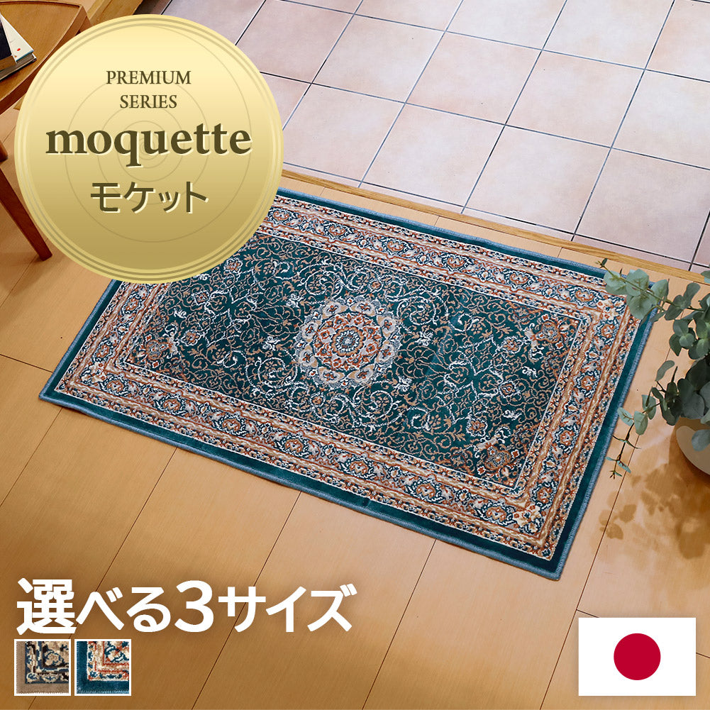 カーペット  /絨毯/モケット織 MORIYOSHI（モリヨシ） ラグ モケット織り エレガンス 195×195cm