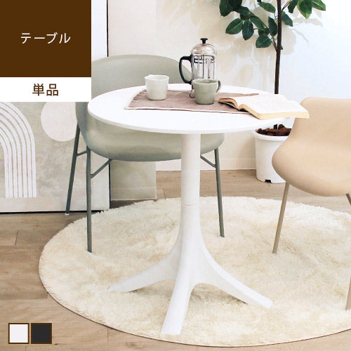 カフェテーブル / 室内でも屋外でも使えるシンプルデザインのカフェ