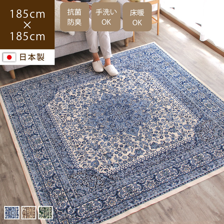 洗える日本製ペルシャ絨毯風ラグ カーペット モケット織 シャトー