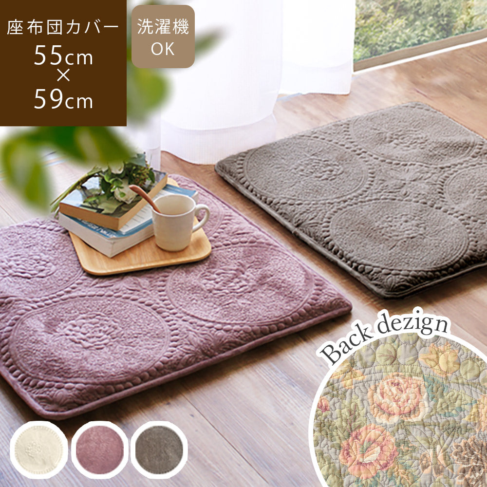 座布団カバー 55×59cm シャティヨン 花柄