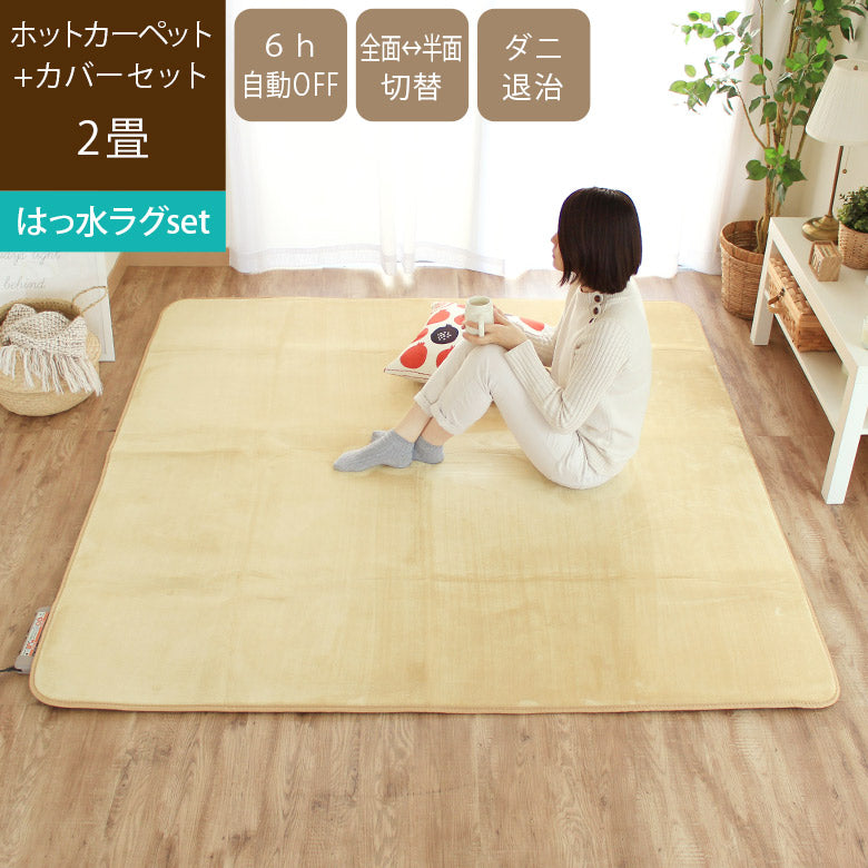 ホットカーペットセット MAMARUG（ママラグ 185×185cm + 本体 2畳） – 【公式】カーペット専門店 rugoo（らぐー）CARPET  & HOME®