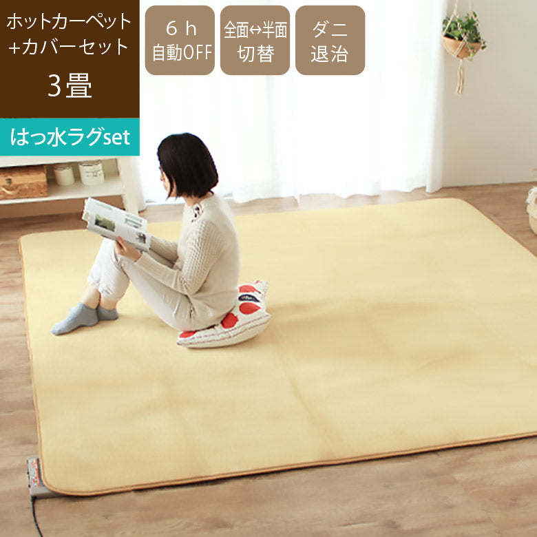 ホットカーペットセット MAMARUG（ママラグ 200×250cm + 本体 3畳） – 【公式】カーペット専門店 rugoo（らぐー）CARPET  & HOME®