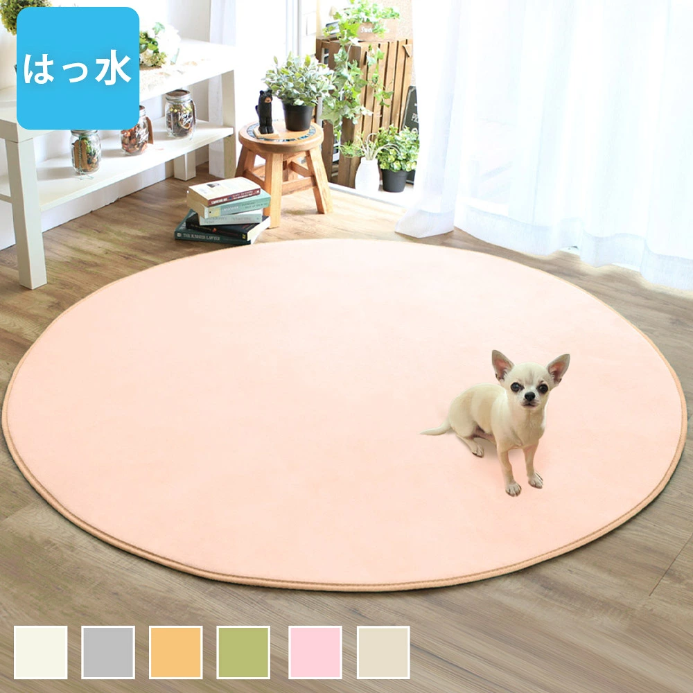 はっ水ペットラグ | 1畳~3畳