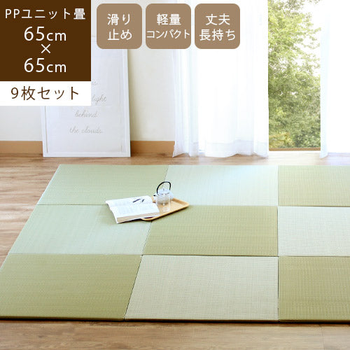 ユニット畳 ルポゼ 同色9枚セット – 【公式】カーペット専門店 rugoo（らぐー）CARPET & HOME®