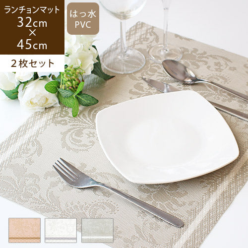 ロココ PVCランチョンマット 2枚セット