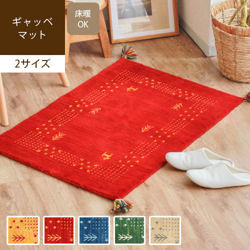 ギャッベ 玄関マット シータ（2サイズ） – 【公式】カーペット専門店 rugoo（らぐー）CARPET & HOME®