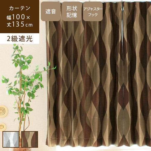 ウェーブス 2級遮光カーテン 100×135cm