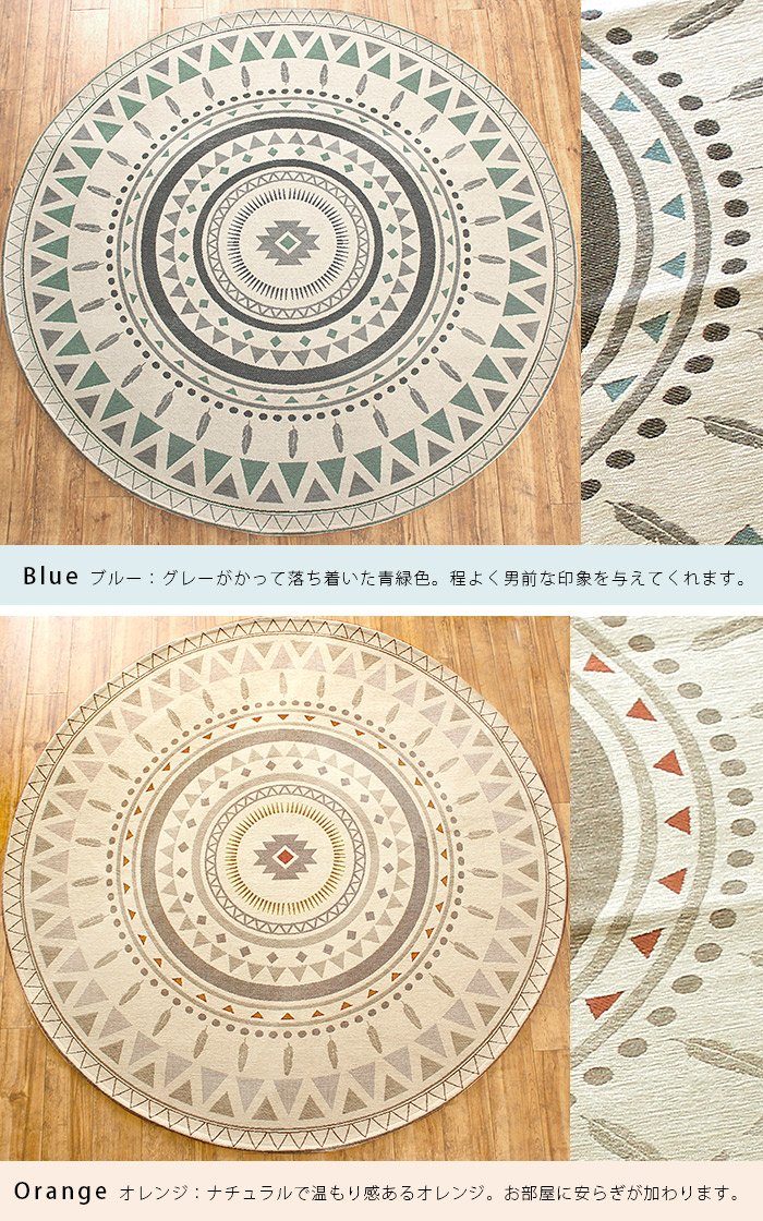 ゴブラン織り ラグ サモア 円形140cm