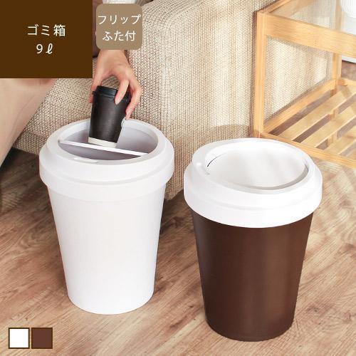 CAFE'S BIN カフェズビン ゴミ箱 Lサイズ / 中が見えないスイング式の