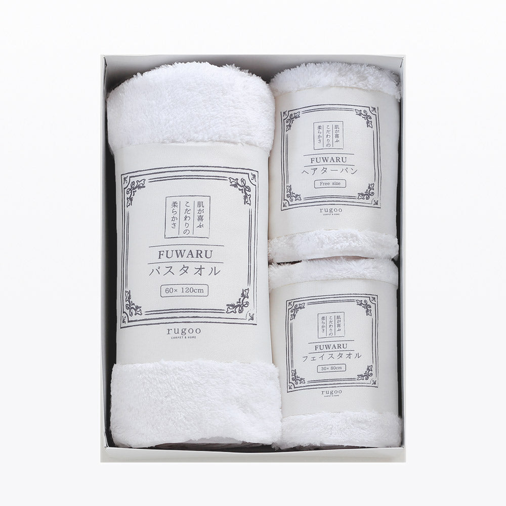 フワル ギフトセット(バス・フェイスタオル・ヘアターバン)
