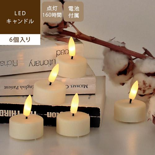 LEDキャンドルライト 6個入り