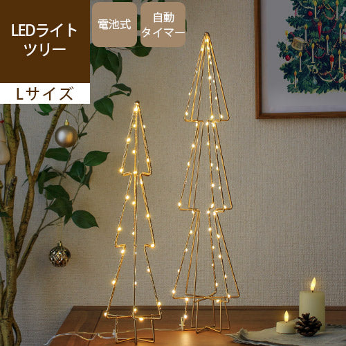 ラインツリーライト Lサイズ LED / ラインアートのようなシンプル