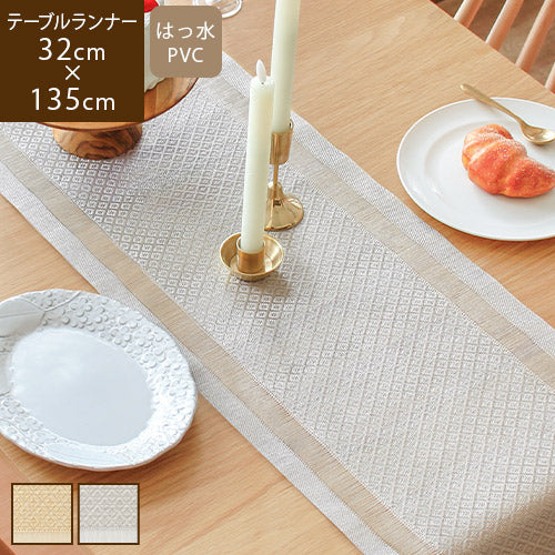 ルーナ PVCテーブルランナー