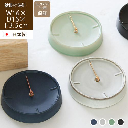 壁掛け時計 パトリック / 日本の老舗タイルメーカーが作る陶器の質感が