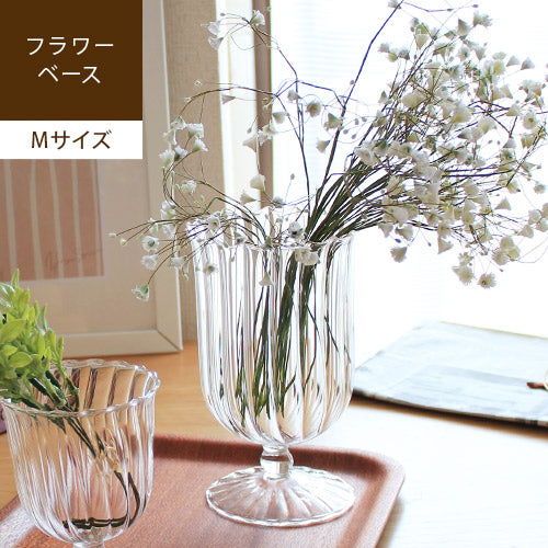 Sundae Vase サンデーベース Mサイズ 花瓶 / 可憐なフォルムが愛らしいフラワーベース♪リサイクルガラス製のシャビーなスタイル