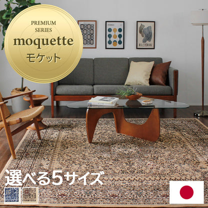 日本製 モケットラグ シャトー 2～6畳