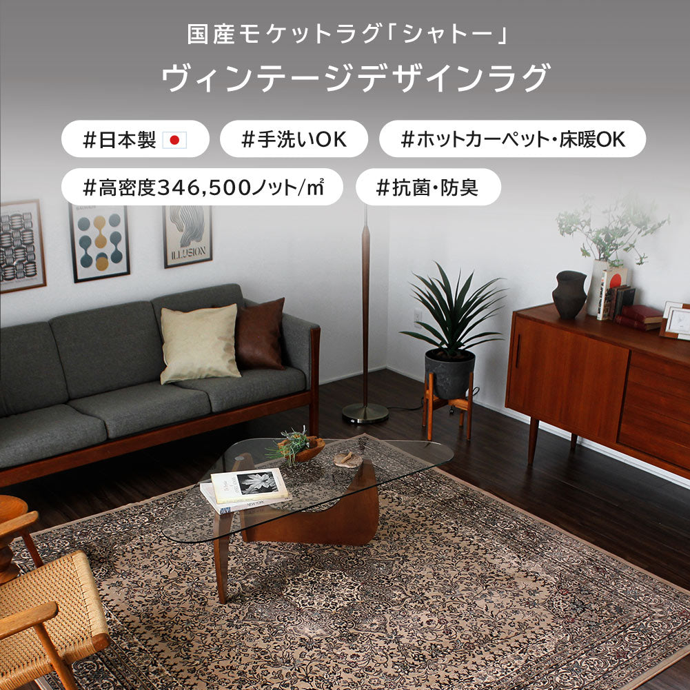日本製 モケットラグ シャトー 2～6畳
