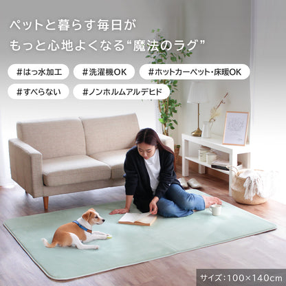 はっ水ペットラグ | 1畳～3畳