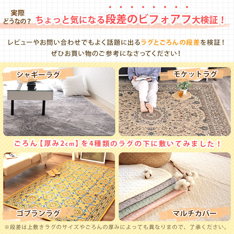 高反発マット「ごろん」 (ラグ用下敷きマット 厚み3cm) | rugooオリジナル