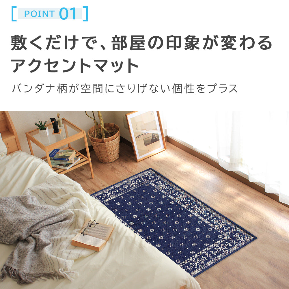 ゴブラン織り 玄関マット リバル