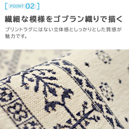 ゴブラン織り 玄関マット リバル