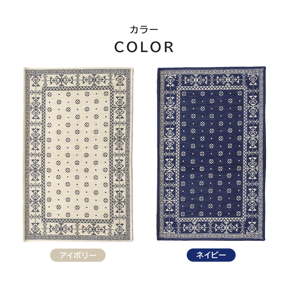ゴブラン織り 玄関マット リバル