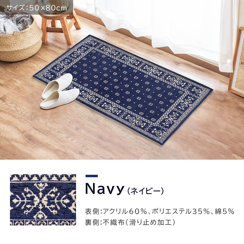 ゴブラン織り 玄関マット リバル