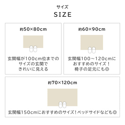 ゴブラン織り 玄関マット リバル