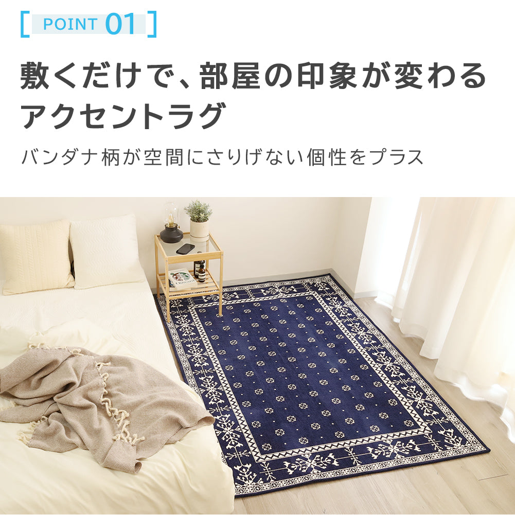 ゴブラン織り ラグ リバル 90×140cm｜手洗いOK 滑り止め付き 床暖房