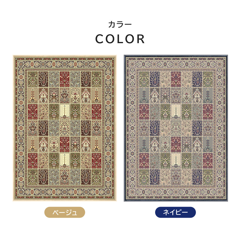 日本製 モケットラグ ファルベ 2～6畳