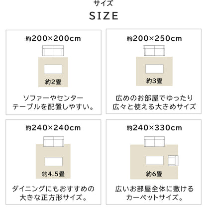 日本製 モケットラグ ファルベ 2～6畳