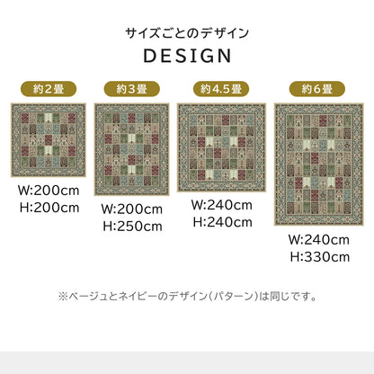日本製 モケットラグ ファルベ 2～6畳